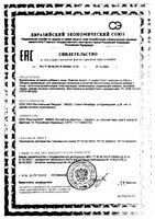 Ловелас Форте для мужчин капсулы 650мг 8шт: миниатюра сертификата