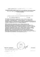 Ловелас Форте для мужчин капсулы 650мг 8шт: миниатюра сертификата №2