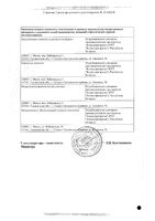 Линкомицин капсулы 250мг 20шт: миниатюра сертификата №2
