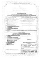 Азитромицин таблетки п/о плен. 500мг 3шт: миниатюра сертификата