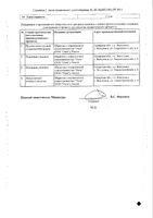 Азитромицин таблетки п/о плен. 500мг 3шт: миниатюра сертификата №2