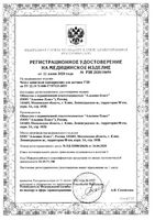 Презерватив для УЗИ Vizit/Визит: миниатюра сертификата