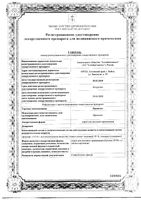 Пропосол спрей для местного применения 25г: миниатюра сертификата