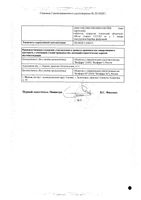 Ацеклофенак Велфарм таблетки п/о плен. 100мг 20шт: миниатюра сертификата №2