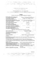 Ацеклофенак Велфарм таблетки п/о плен. 100мг 20шт: миниатюра сертификата №3