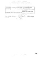 Ацеклофенак Велфарм таблетки п/о плен. 100мг 20шт: миниатюра сертификата №4