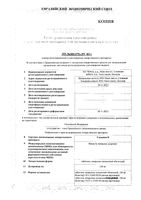 Улькавис таблетки п/о плен. 120мг 28шт: миниатюра сертификата