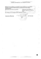 Видора таблетки п/о плен. 3мг+0,03мг 28шт: миниатюра сертификата №2