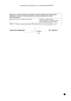 Голдлайн Плюс капсулы 15мг+153,5мг 90шт: миниатюра сертификата №4