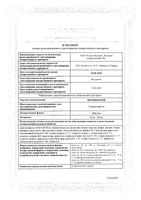 Верошпирон капсулы 50мг 30шт: миниатюра сертификата №3