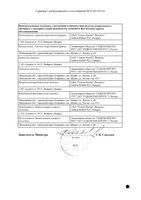Верошпирон капсулы 50мг 30шт: миниатюра сертификата №4