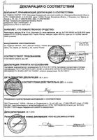 Верошпирон капсулы 50мг 30шт: миниатюра сертификата №5