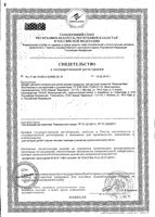 Фиточай детский Баюшки-Баю Здоровье фильтр-пакеты 1,5г 20шт: миниатюра сертификата №2