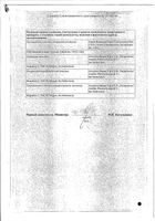Везомни таблетки с модифиц. высвобожд. п/о плен. 6мг+0,4мг 30шт: миниатюра сертификата №2