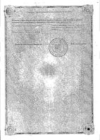 Винпоцетин концентрат для приг. раствора для инфузий 5мг/мл 2мл 10шт: миниатюра сертификата №2