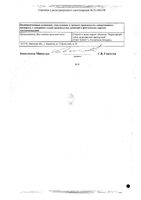 Бромгексин таблетки 8мг 50шт: миниатюра сертификата №4