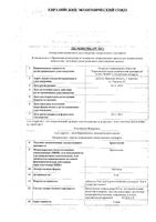 Бромгексин таблетки 8мг 50шт: миниатюра сертификата