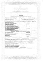 Бромгексин таблетки 8мг 50шт: миниатюра сертификата №5