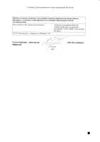 Бромгексин таблетки 8мг 50шт: миниатюра сертификата №6
