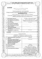 Дилакса капсулы 200мг 30шт: миниатюра сертификата