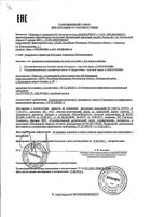 Маска альгинатная ультраувлажняющая гиалуроновая Librederm/Либридерм саше 30г 5шт: миниатюра сертификата