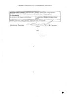 Флебодиа 600 таблетки п/о плен. 600мг 60шт: миниатюра сертификата №4