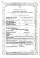 Нитросорбид таблетки 10мг 60шт: миниатюра сертификата