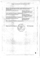 Нитросорбид таблетки 10мг 60шт: миниатюра сертификата №2