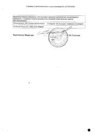 Дузофарм таблетки п/о плен. 50мг 60шт: миниатюра сертификата №2