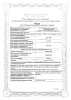 Арипризол таблетки 30мг 30шт: миниатюра сертификата