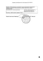 Арипризол таблетки 30мг 30шт: миниатюра сертификата №2