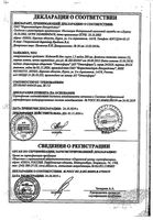 Коделак Нео сироп 1,5мг/мл 200мл: миниатюра сертификата