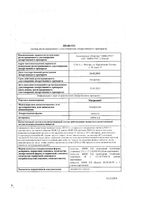 Микразим капсулы 40000ЕД 50шт: миниатюра сертификата №3