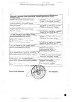Сульфасалазин-ЕН таблетки кишечнорастворимые п/о плен. 500мг 50шт: миниатюра сертификата №2