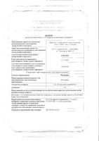 Ибупрофен гель для наружного применения 5% 50г: миниатюра сертификата №3