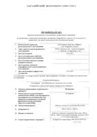 Метформин таблетки п/о плен. 850мг 60шт: миниатюра сертификата