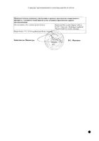 Спиолто Респимат раствор для ингаляций дозированный катридж 2,5мкг+2,5мкг/доза 4мл+Ингалятор Респимат: миниатюра сертификата №4