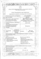 Лейкостим раствор для в/в введ. и п/к введ. шприц 300мкг/мл (30млн.МЕ/мл) 0,5мл : миниатюра сертификата