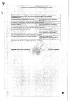 Кетоконазол суппозитории вагинал. 400мг 5шт: миниатюра сертификата №2