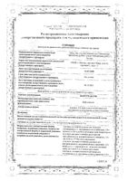 Цефтриаксон порошок для приг. раствора для в/в и в/м введ. 1000мг+Вода для инъекций 5мл 2шт: миниатюра сертификата №3