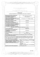Микосист капсулы 150мг: миниатюра сертификата №3
