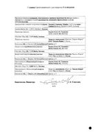 Простамол Уно капсулы 320мг 30шт: миниатюра сертификата №2