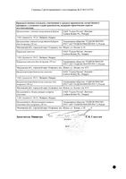 Микосист капсулы 150мг 4шт: миниатюра сертификата №4