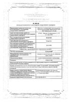 Суперлимф суппозитории вагинальные и ректальные 25ЕД 10шт: миниатюра сертификата №5