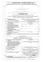 Суперлимф суппозитории вагинальные и ректальные 25ЕД 10шт: миниатюра сертификата №3