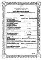 Бромгексин таблетки 8мг 20шт: миниатюра сертификата №3