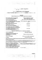 Ипратерол-Аэронатив аэрозоль для ин. дозир. 20мкг+50мкг/доза 200 доз : миниатюра сертификата