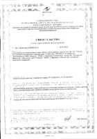 Омега-3 Полиен капсулы 35% 1400мг 30шт: миниатюра сертификата №3