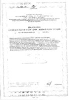 Омега-3 Полиен капсулы 35% 1400мг 30шт: миниатюра сертификата №4