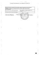 Персен таблетки п/о 20шт: миниатюра сертификата №4